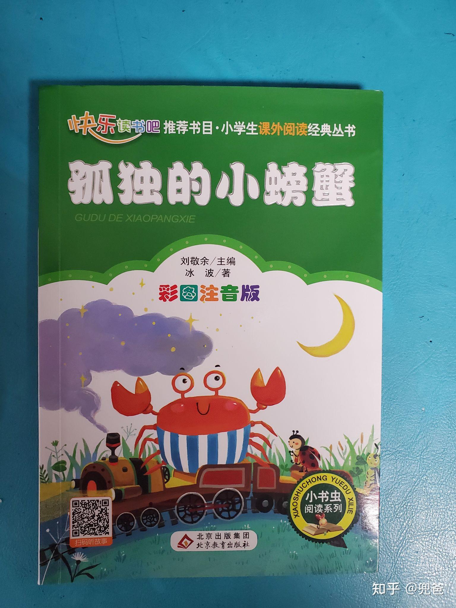 有没人看过一本关于小螃蟹的绘本