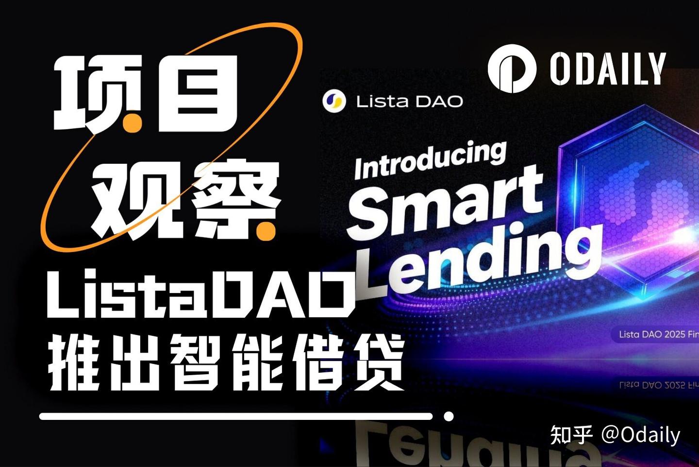 ListaDAO推出智能借贷，将「借款反向获利」化为可能- 知乎