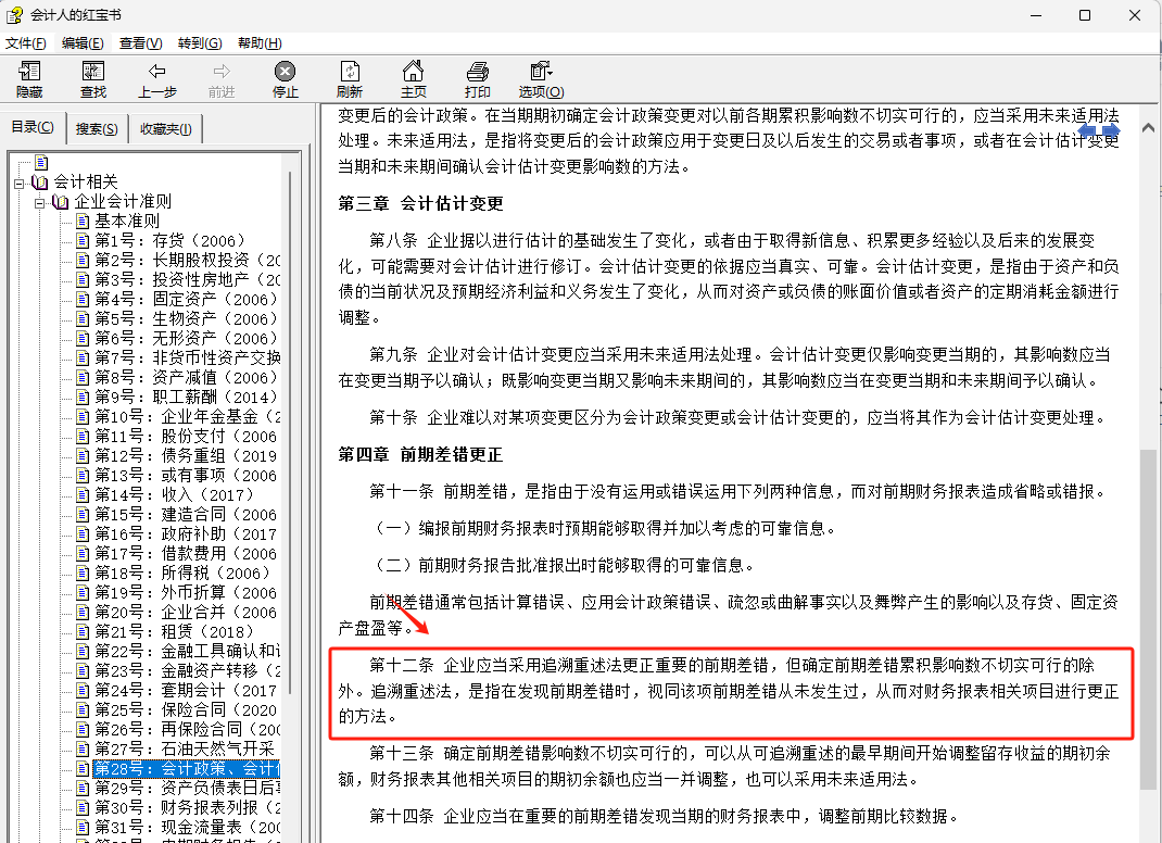 会计上对于前期重大差错怎么调整? - 知乎