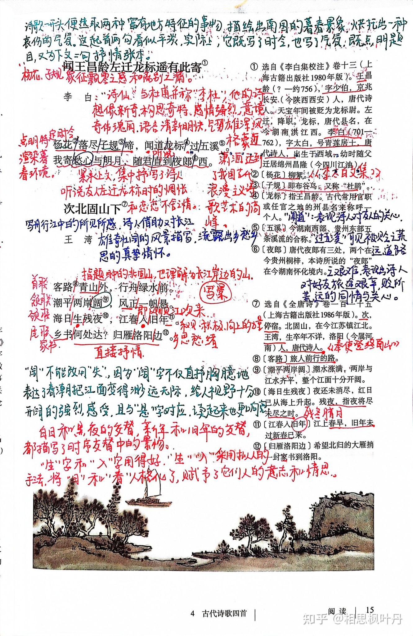 初中学习笔记，统编教材七年级上册语文，4古代诗歌四首，课文笔记- 知乎