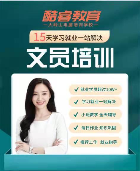 大岭山办公文员培训,专注文员岗前培训,办公文员培训班 - 知乎