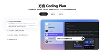 coding plan 体验 - 知乎