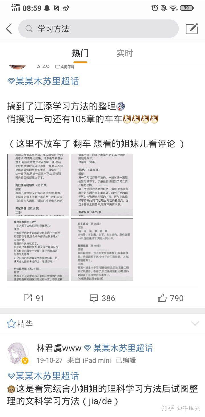 某某中盛望和江添是怎样学习的