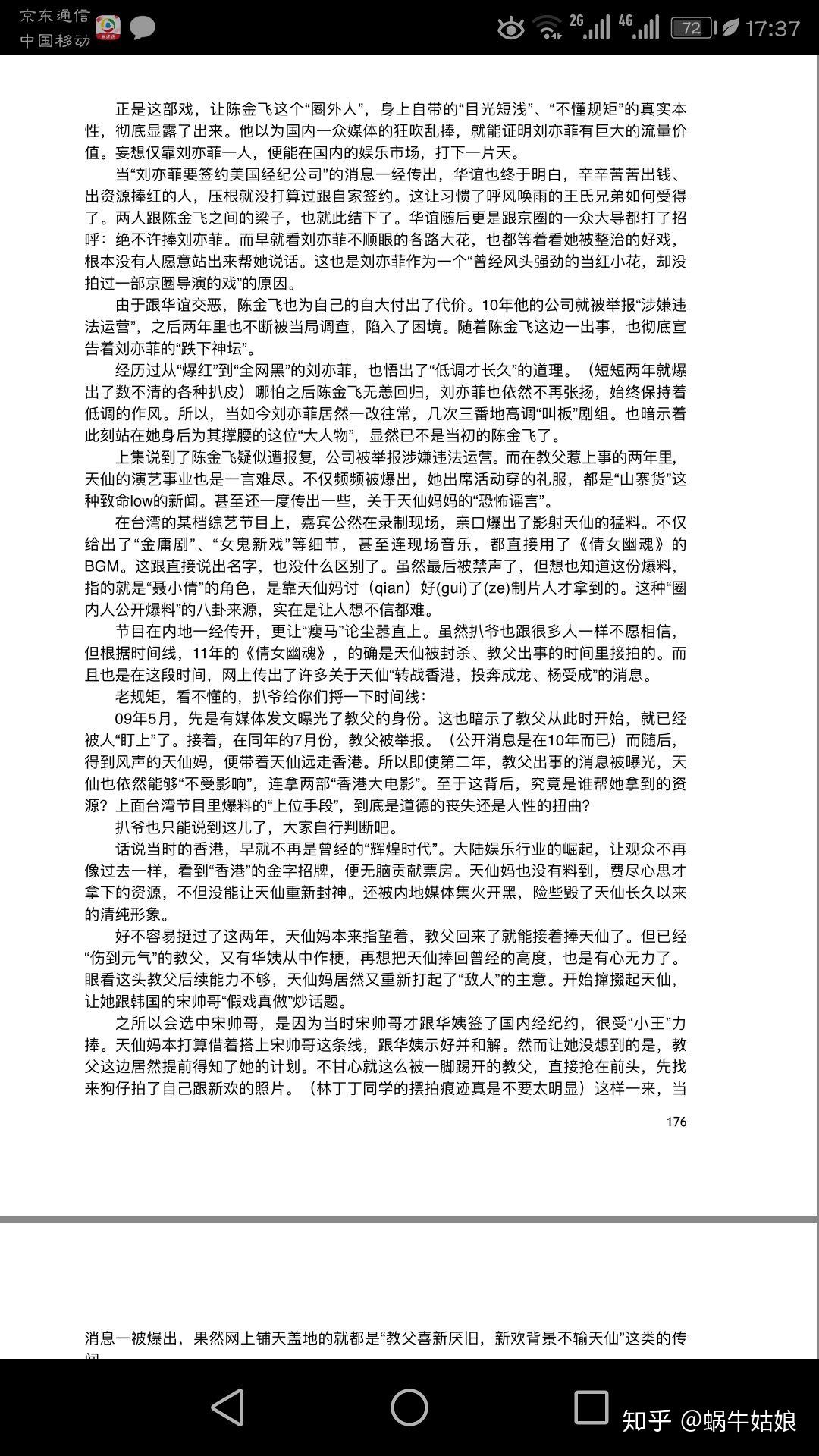 最近娱乐圈 421 页 pdf 被曝光,有人说娱乐圈九成的事圈内人都知道