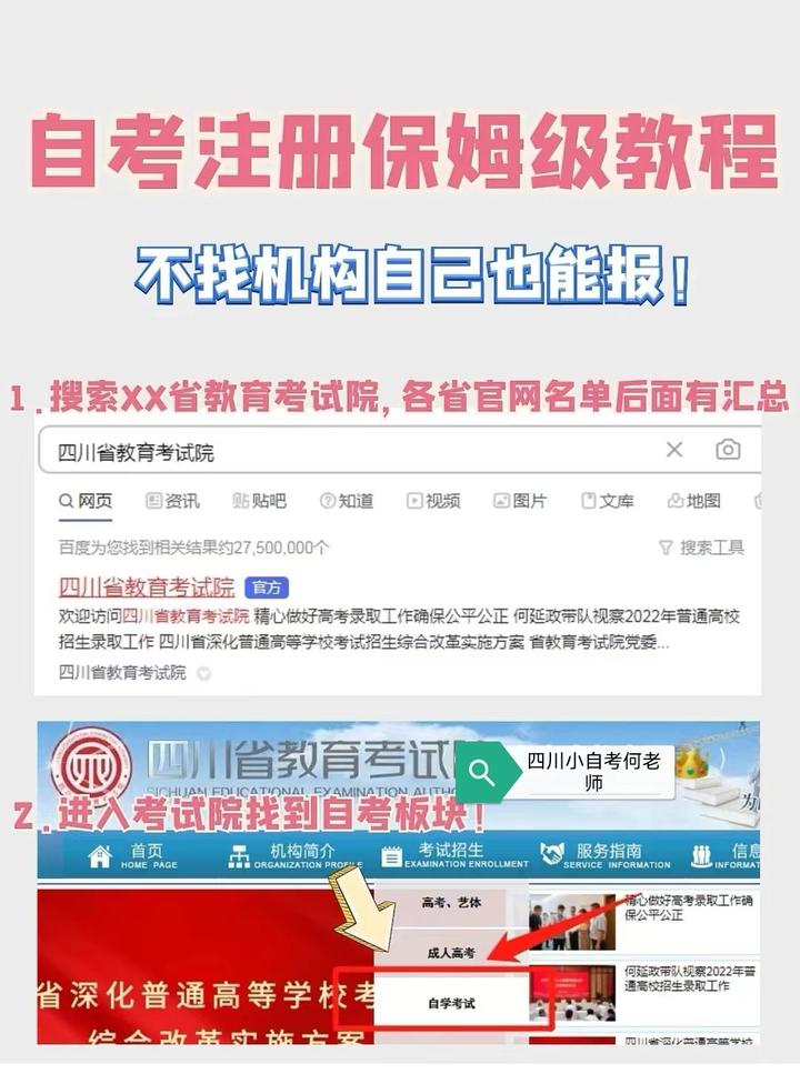 自考注册流程|超详细 - 知乎