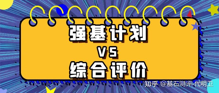 2024年强基计划VS综合评价怎么选? - 知乎