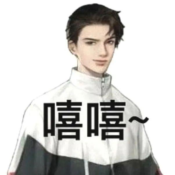 求简隋英表情包