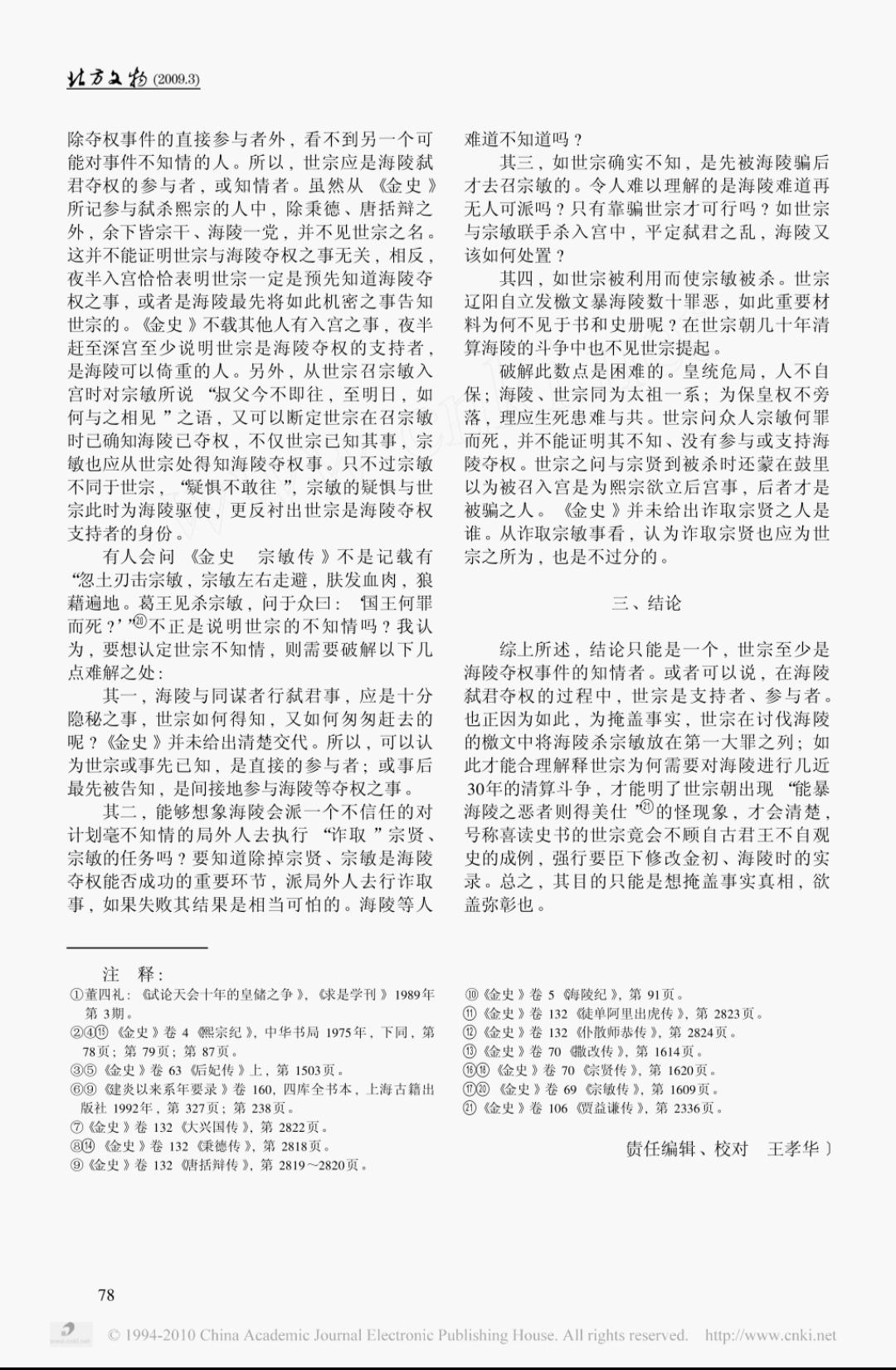 金世宗完颜雍参与海陵王完颜亮弑君夺权史事考 - 知乎