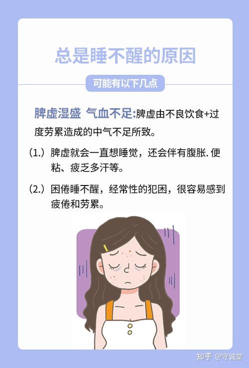 为什么总是睡不醒,经常犯困的人注意啦! - 知乎