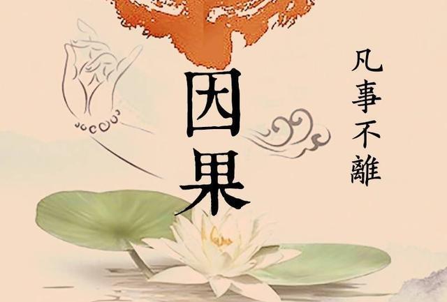 不要轻易介入别人的因果,没有善念是不会得到加持的 - 知乎