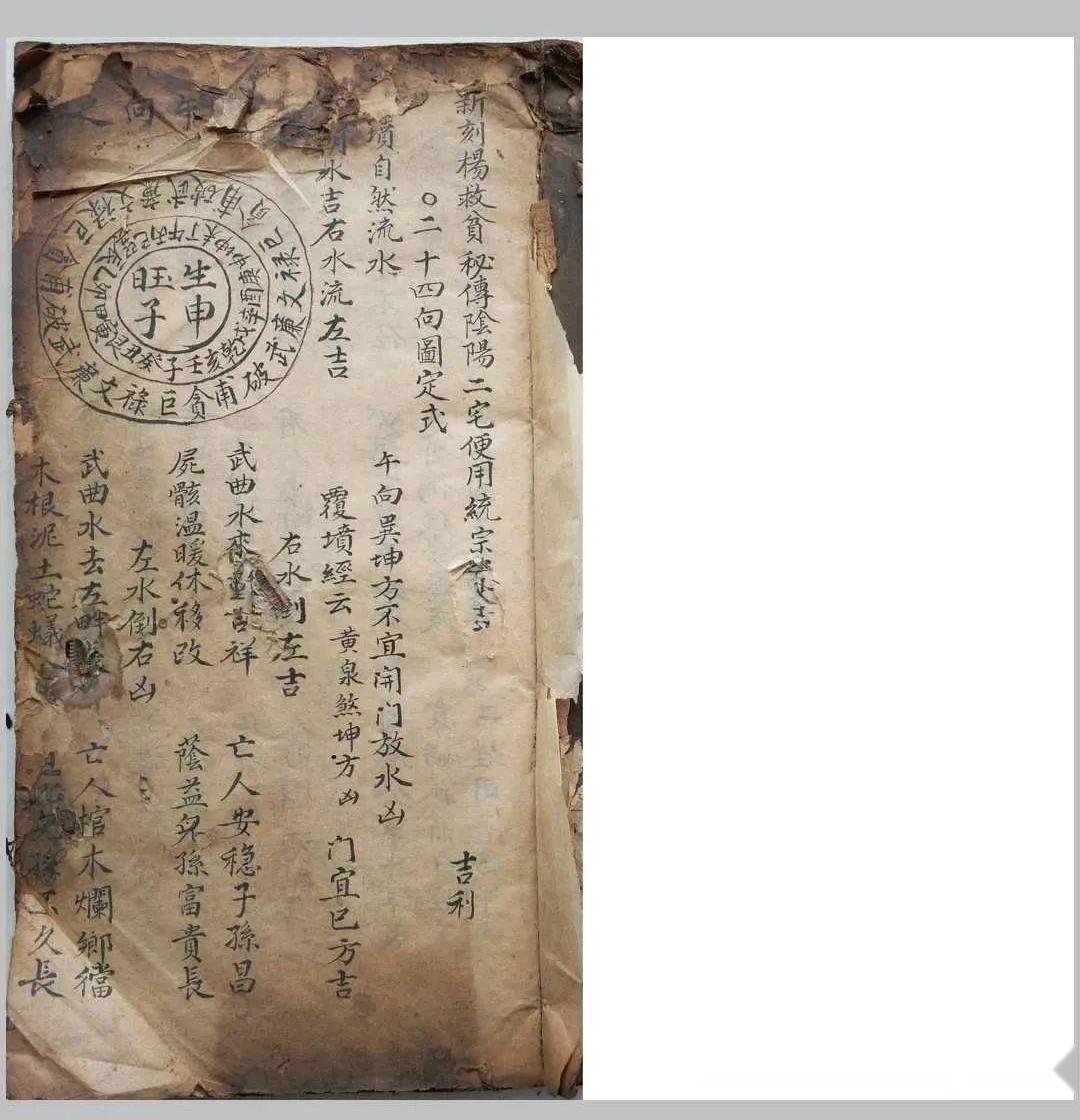 风水古籍《杨公阴阳二宅便览统宗》 - 知乎