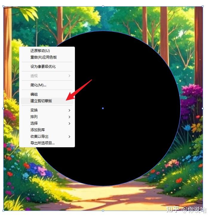 Adobe Illustrator中剪切蒙版的使用 - 知乎