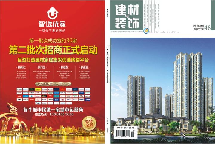 《建筑与装饰》杂志的期刊介绍和征稿要求。 - 知乎