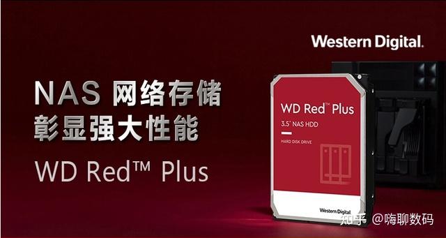 用过后才知道真香!有了西部数据红盘(WD Red) Plus硬盘,公司文件随意备份访问 - 知乎