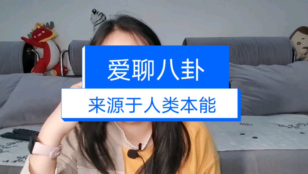 为什么高中女生总喜欢聊八卦? - 知乎