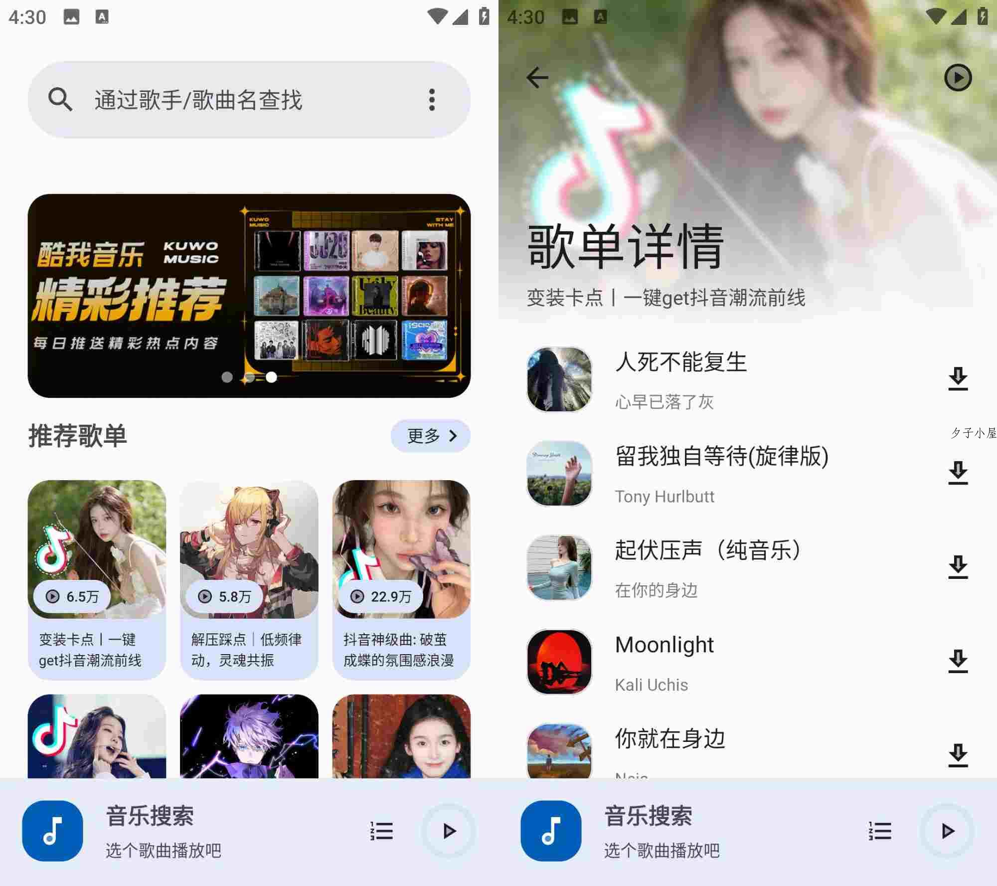 音乐搜索v2.0.0版提供付费音乐的免费下载服务-手机软件俊享空间-软件工具-俊享空间 | 一站式免费资源社区 - 海量软件 / 源码 / 项目 / 壁纸 / 游戏等免费获取