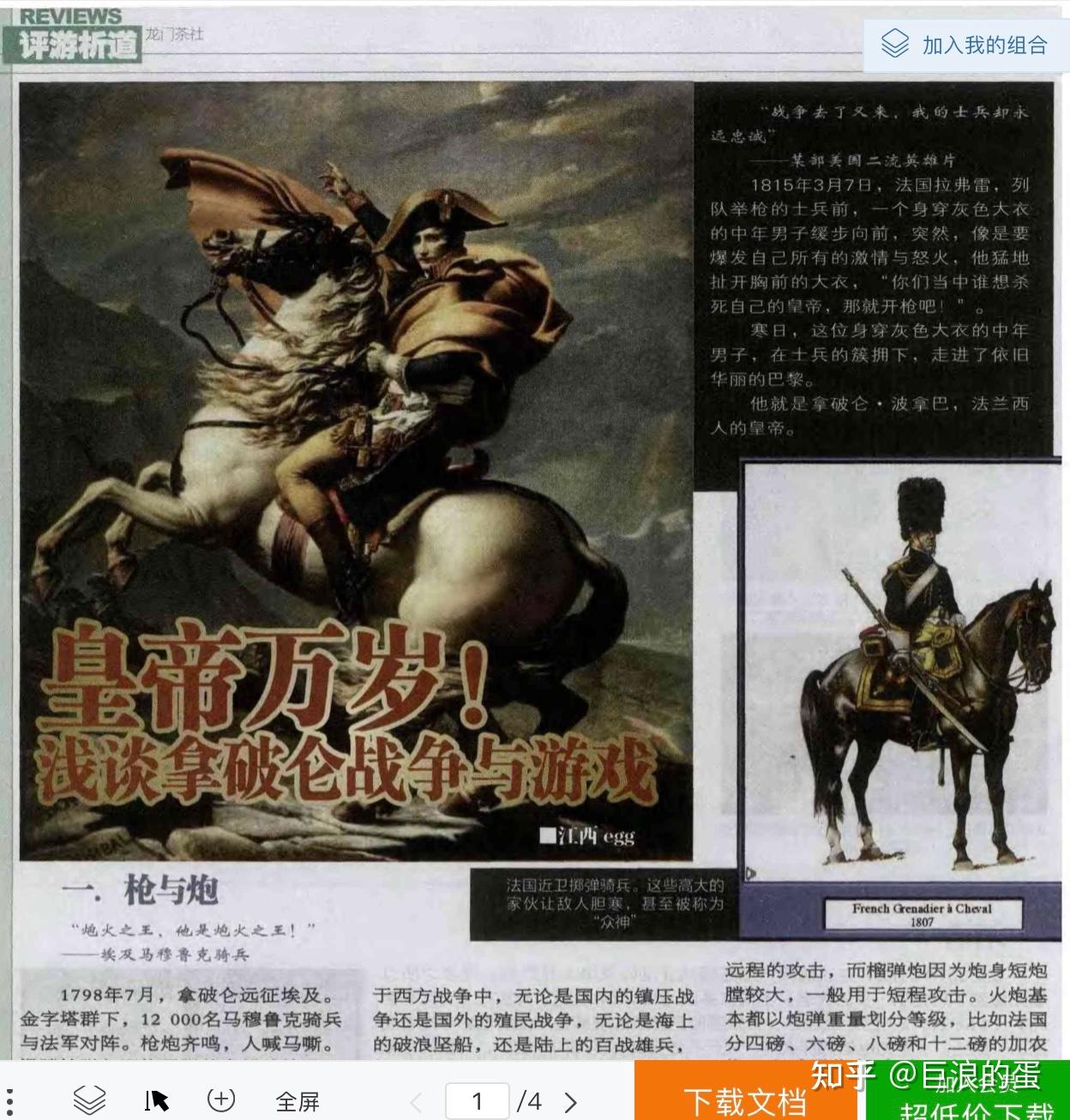 如何评价雷德利·斯科特执导的电影《拿破仑》? - 知乎