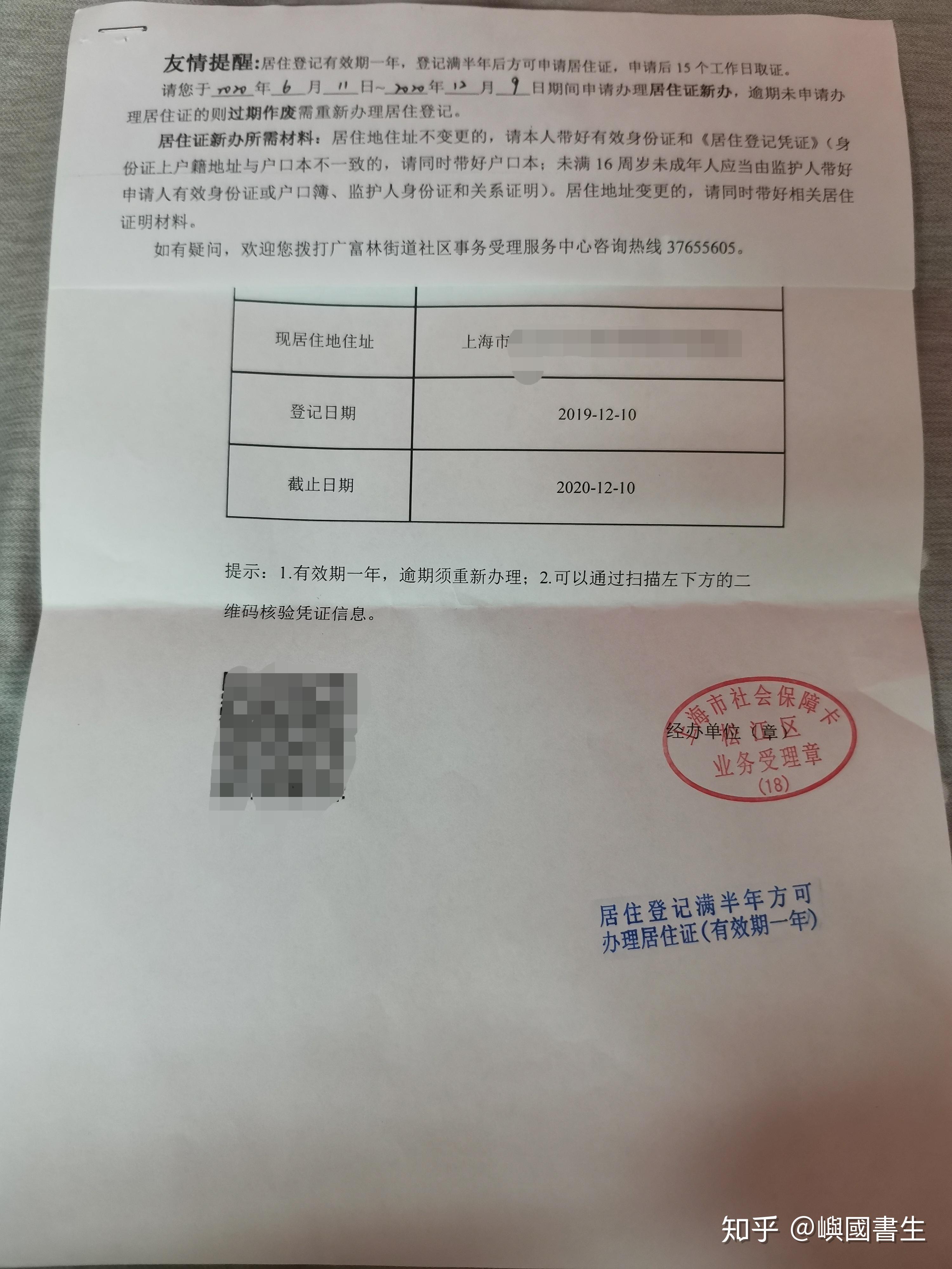 在读的上海大学生办理上海居住证是怎么样一种体验