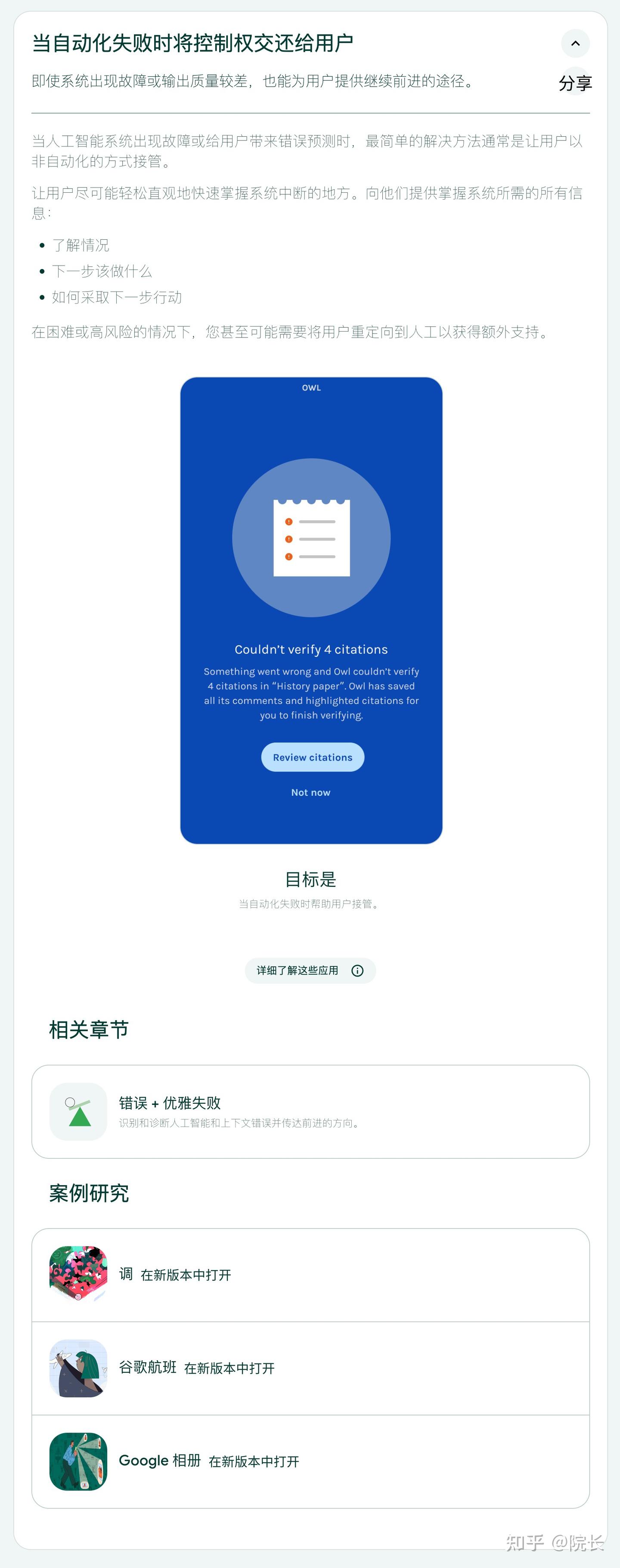 google People + AI Guidebook(谷歌人与人工智能指南)中文版 - 知乎