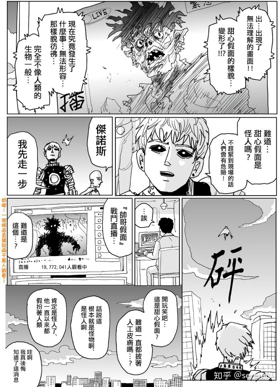 如何评价漫画家one老师? - 知乎