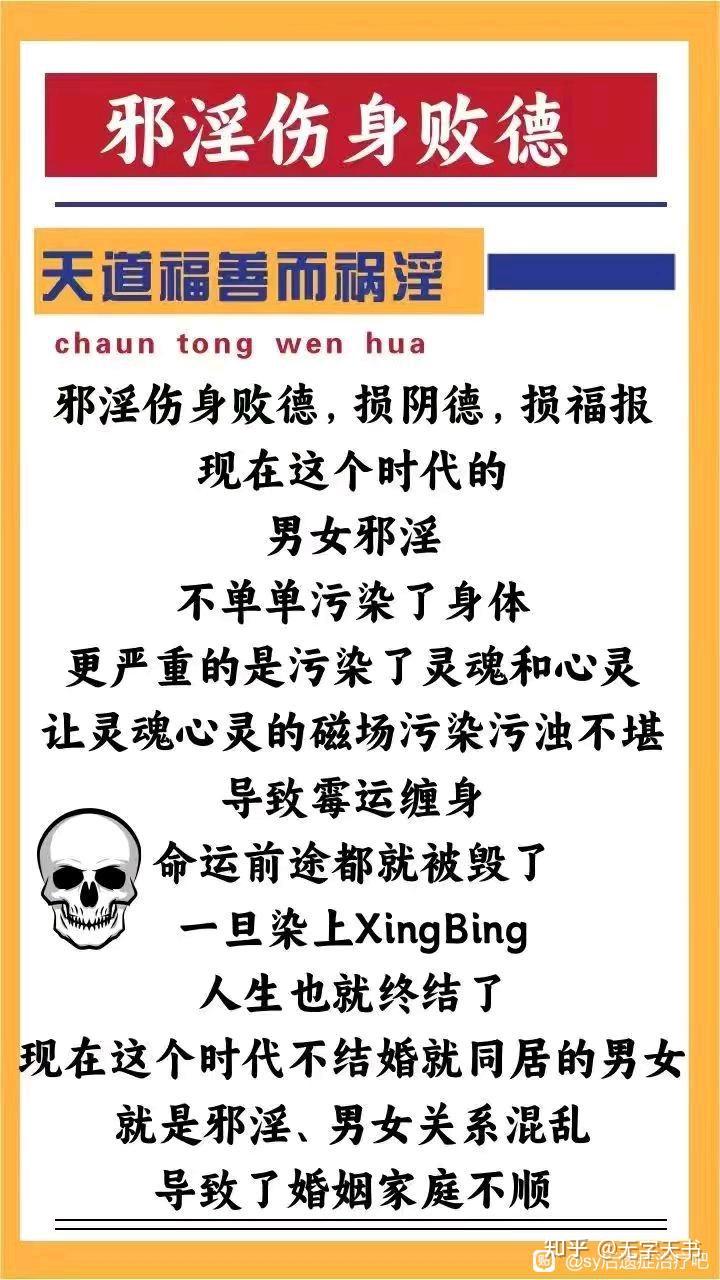 戒邪淫宣传图片 - 知乎