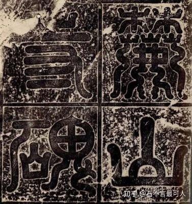 右军如龙，北海如象？李北海“三绝碑”《麓山寺碑》筋骨雄劲，沉着飞动- 知乎