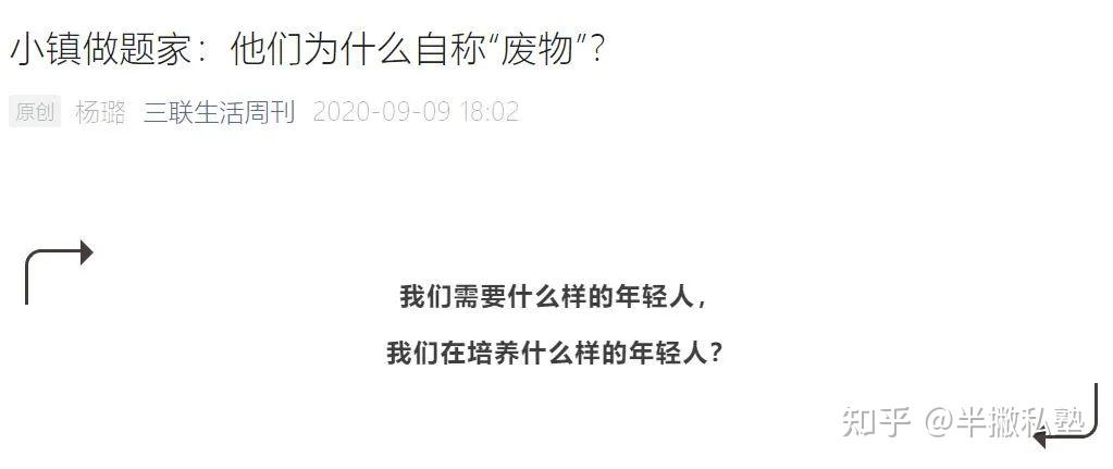 不懂就问，小镇做题家是什么梗？ 知乎