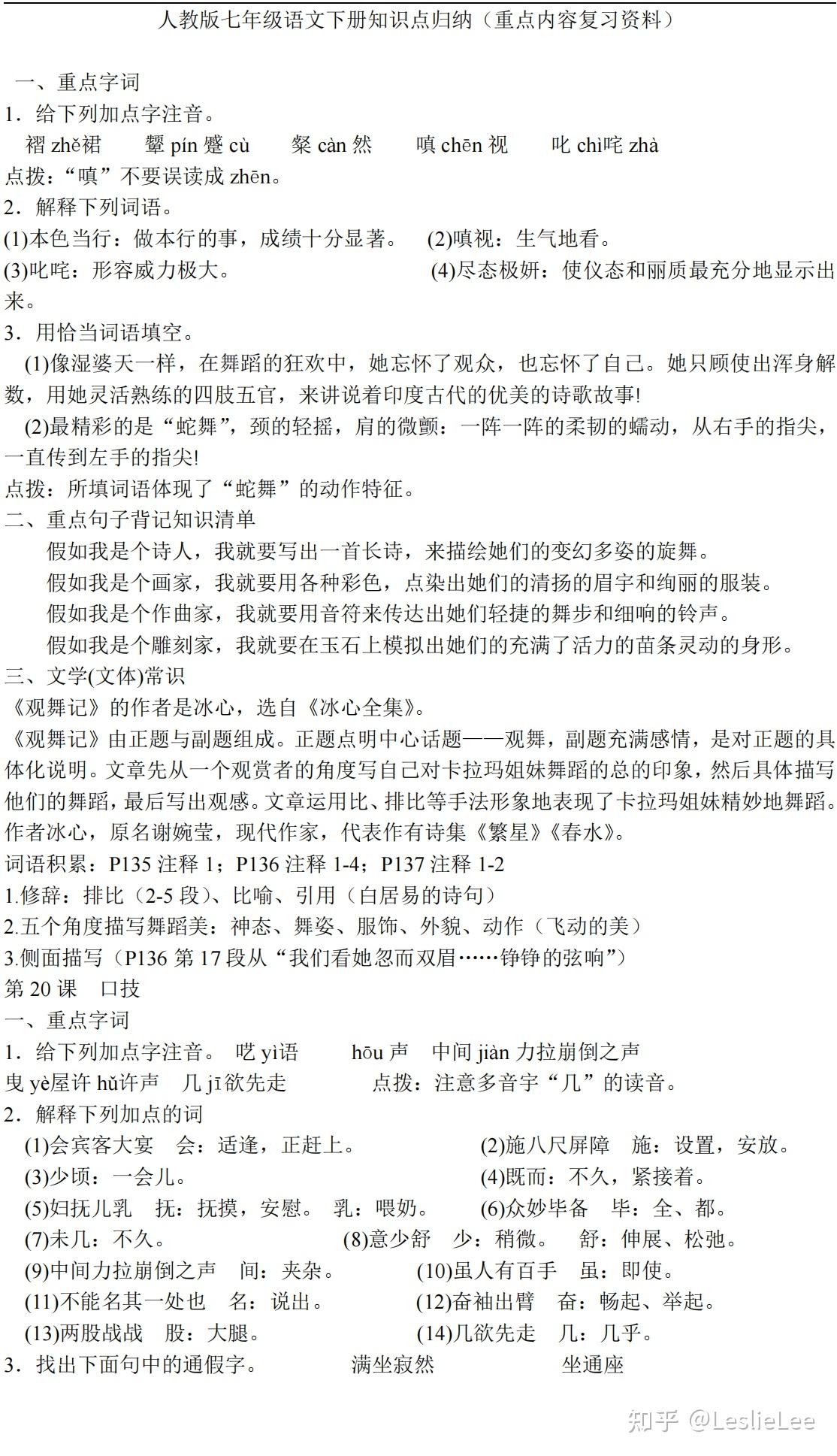 部编版七年级语文下册知识点总结（可下载） - 知乎
