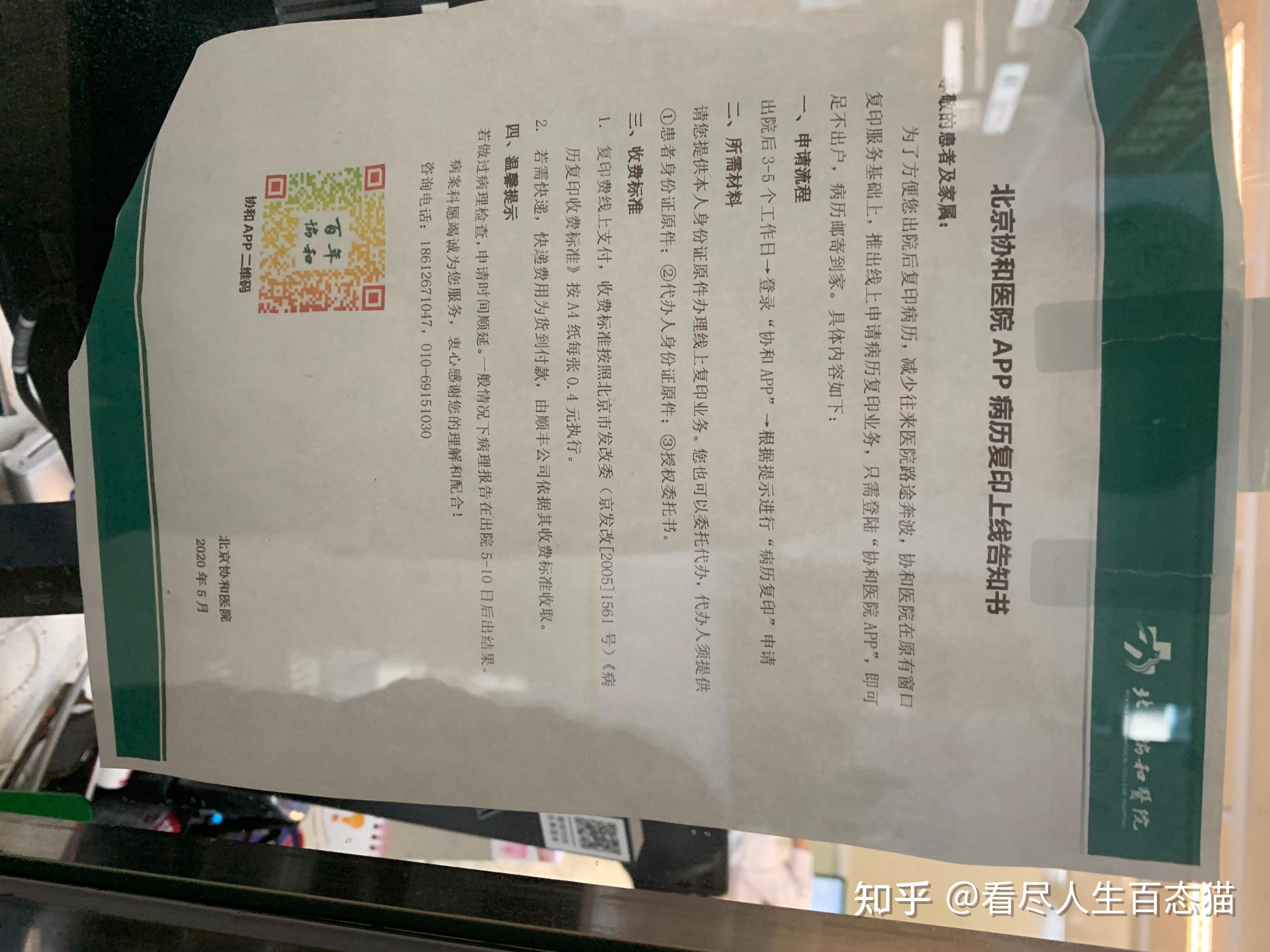 包含北京阜外醫(yī)院、北京協(xié)和醫(yī)院、朝陽(yáng)區(qū)號(hào)販子電話，去北京看病指南必知的詞條