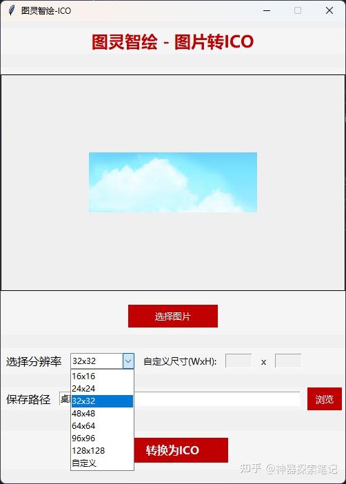 图片转ico图表 - 知乎