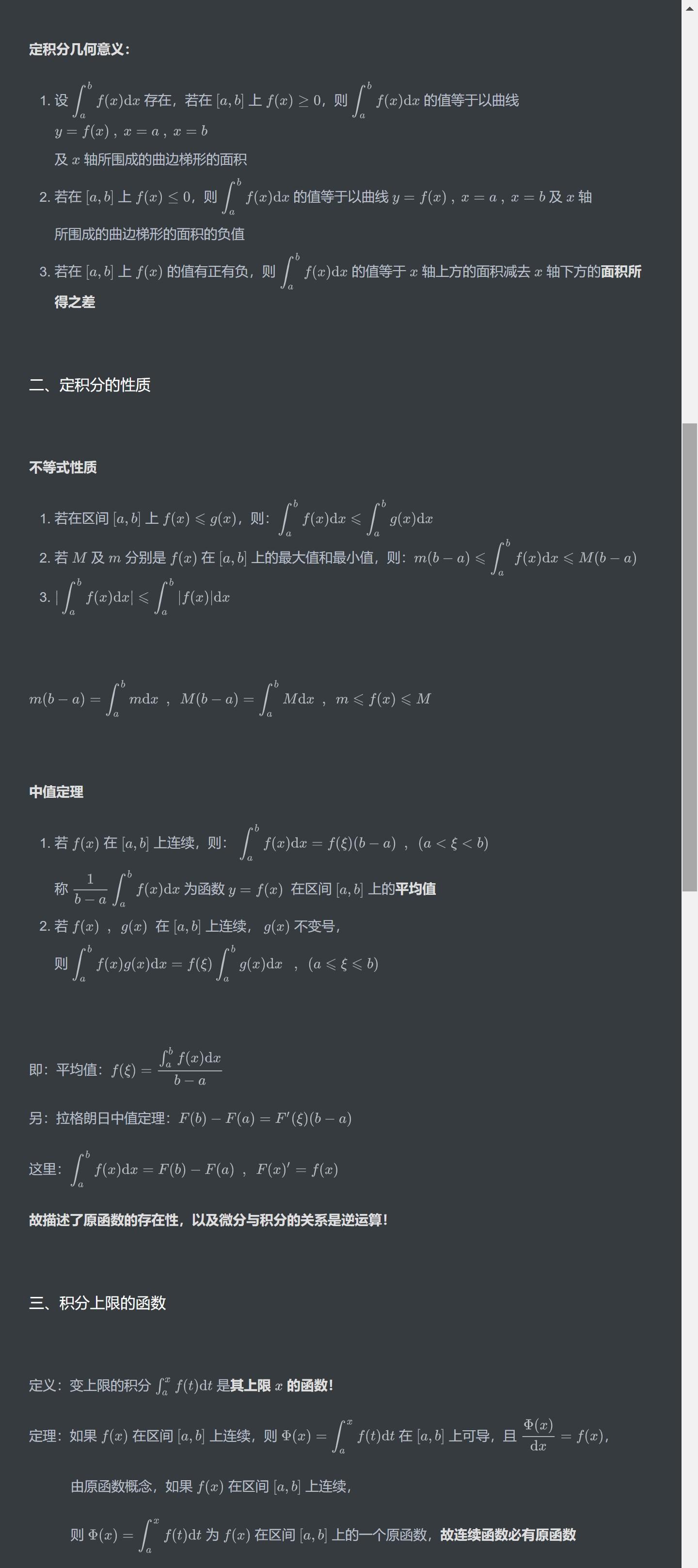 【武忠祥/考研数学复习全书/第五章/Markdown笔记】 - 知乎