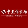 中至信家居