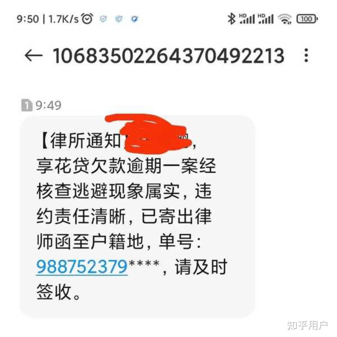 包含诈骗短信说欠款逾期,叫我把钱准备好他们要上门的词条
