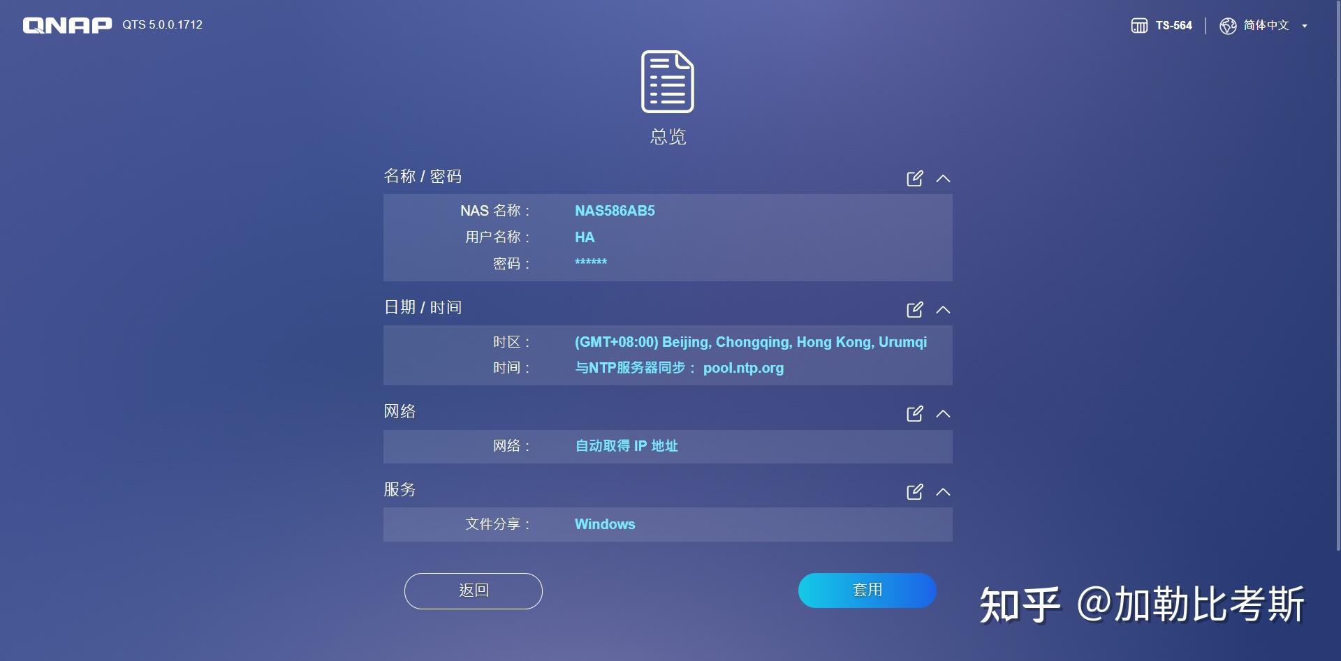威联通NAS新手怎么入门?插图23 威联通NAS新手怎么入门?插图23