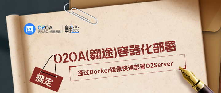 容器化部署 O2OA (翱途) 开发平台 - 知乎