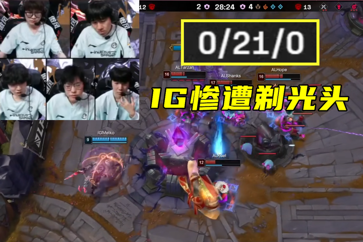 21-0剃光头,AL拿到IG首个零封!TES复刻BLG阵容获胜,BP还背锅吗 - 知乎