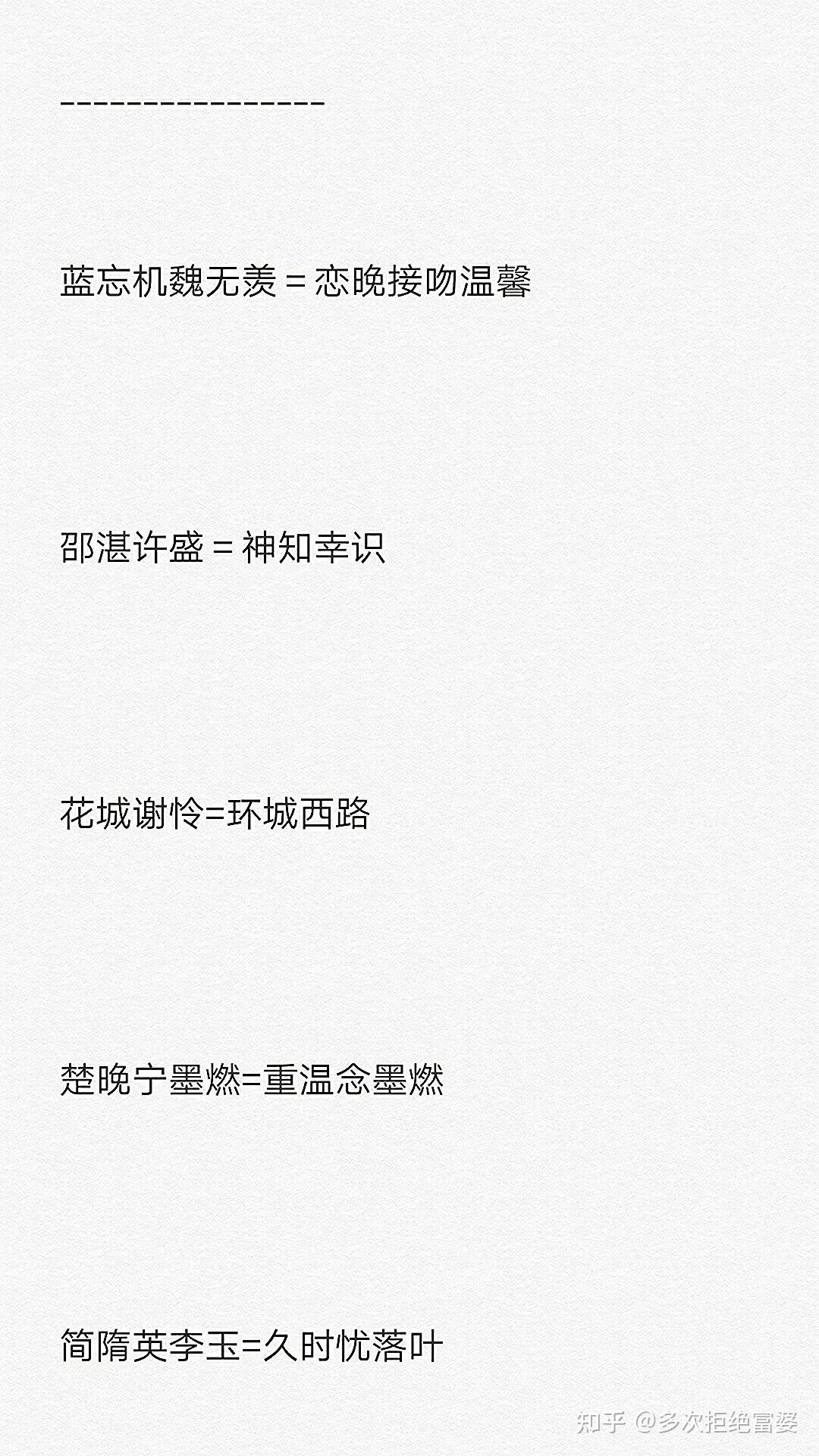 有没有出自原耽小说的网名
