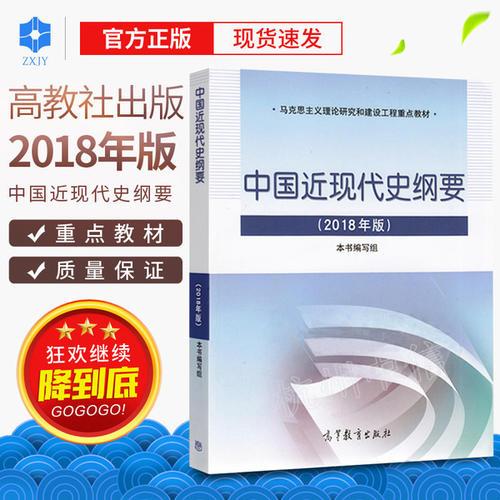 今年の新作から定番まで！ 最新版《中国近现代史纲要》课后答案汇总- 知乎 歴史学