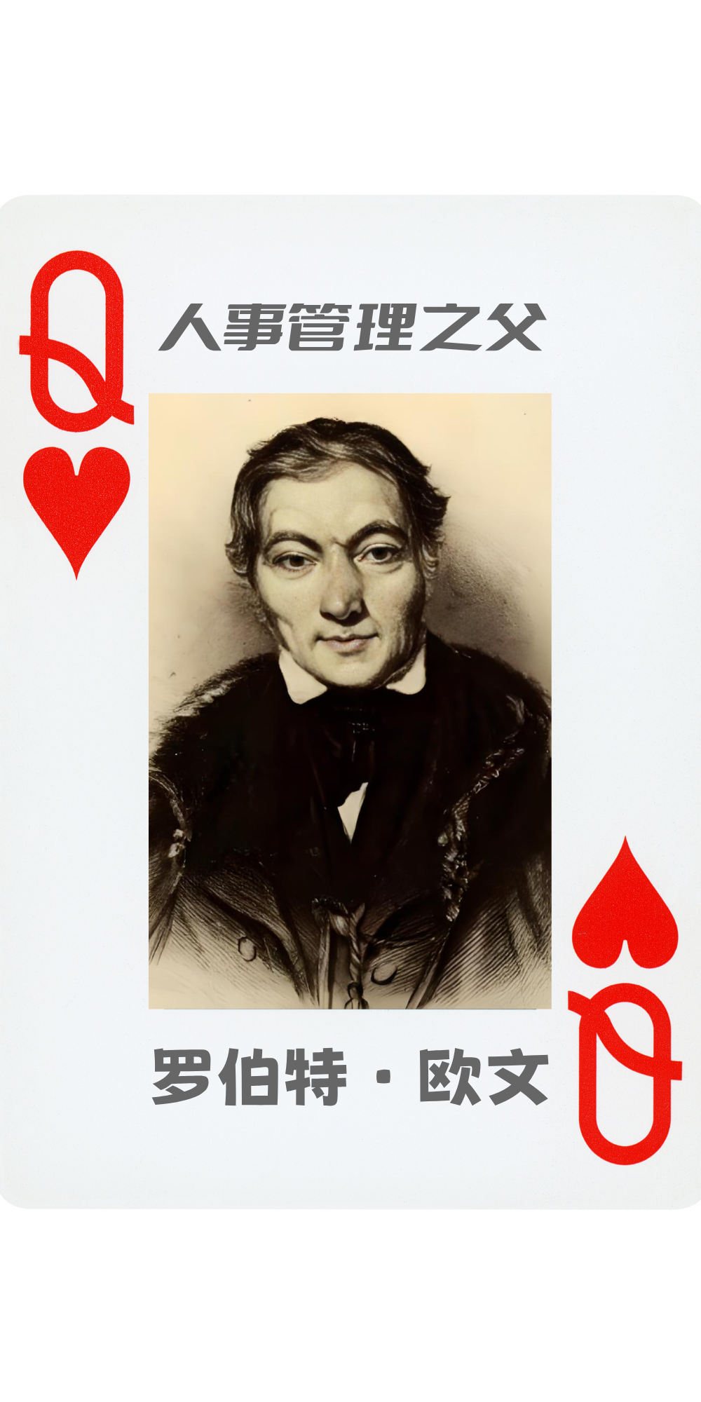 人事管理之父:罗伯特欧文