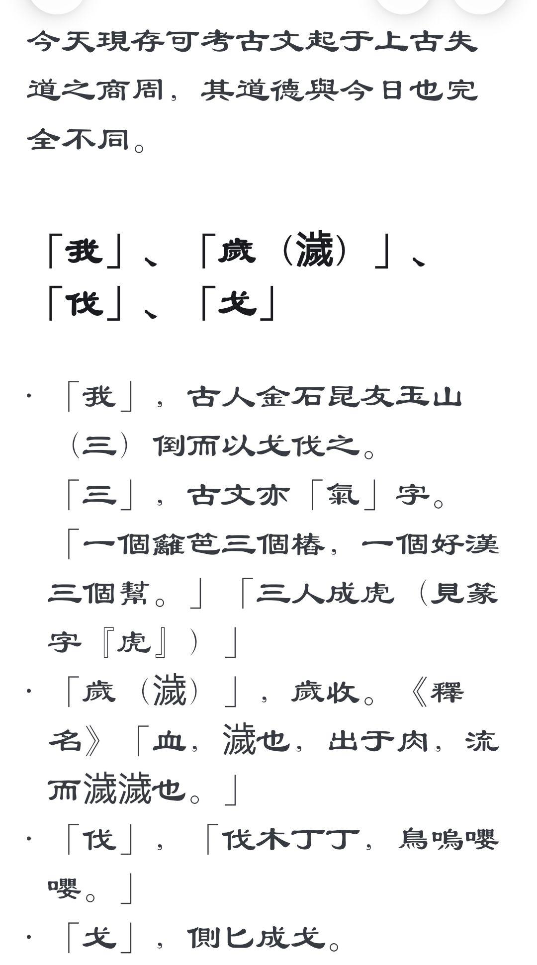 表示我的文言文单字