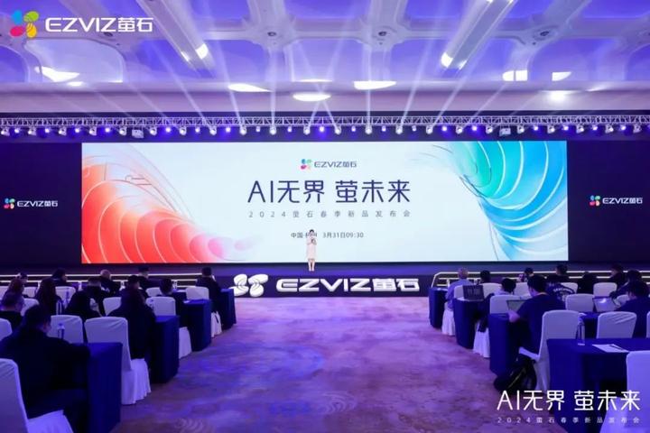 发布行业首款AI大模型三摄智能锁,萤石2024春季新品发布会很AI - 知乎
