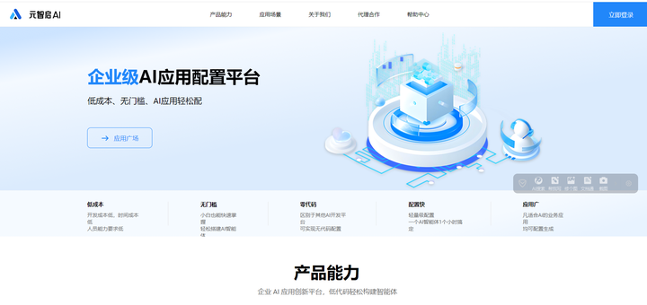 智能体开发工具 - 元智启 AI:企业级 AI 应用配置平台 - 知乎
