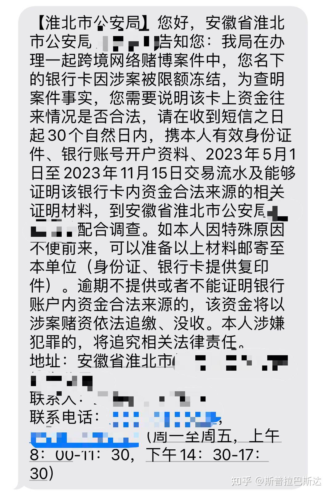 银行卡冻结,异地发短信通知,网络犯罪案,这个要怎么弄