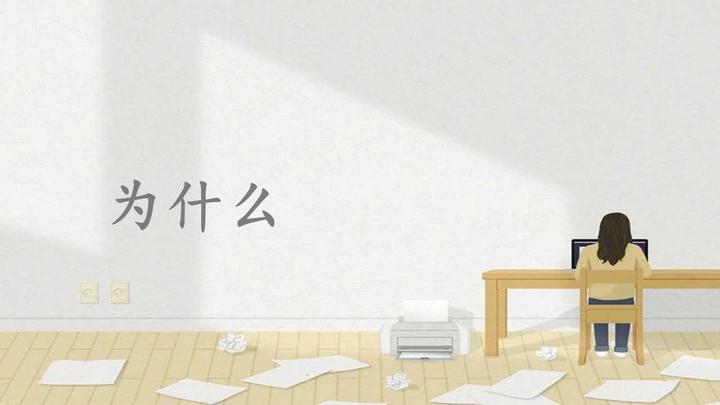 为什么有些人总能做成事情而我不行