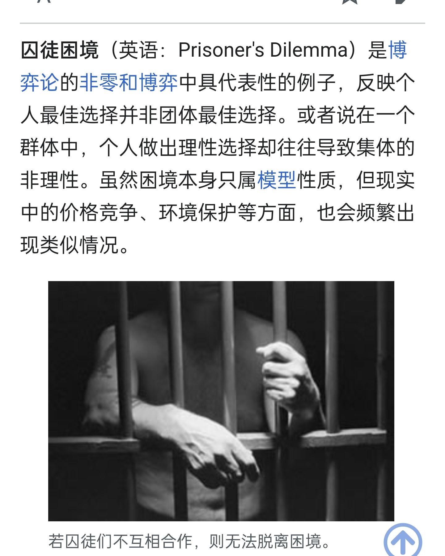 内卷为什么是囚徒困境？ - 知乎