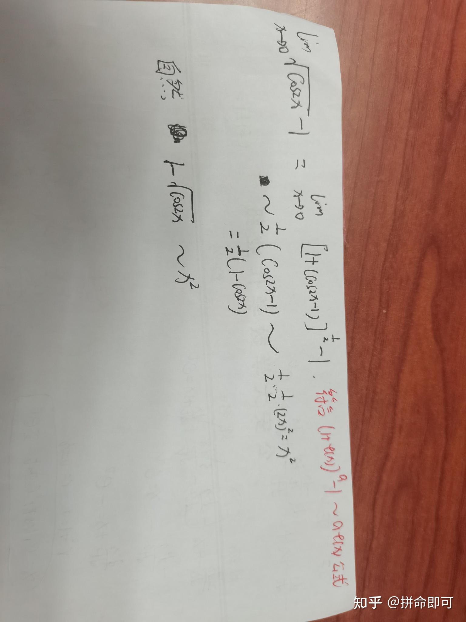 1cos2x的等价无穷小是什么