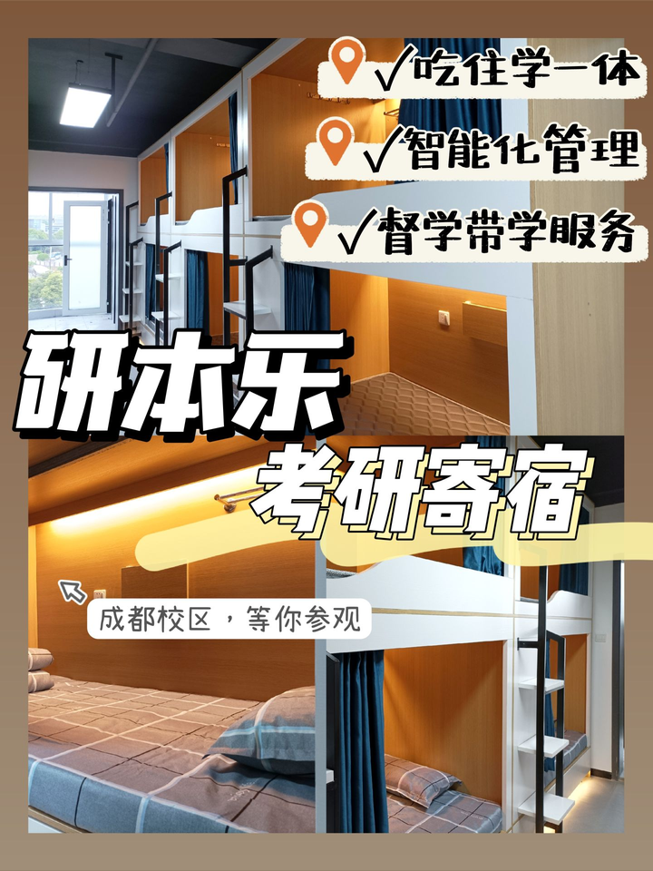 为什么要选择考研寄宿？ - 知乎
