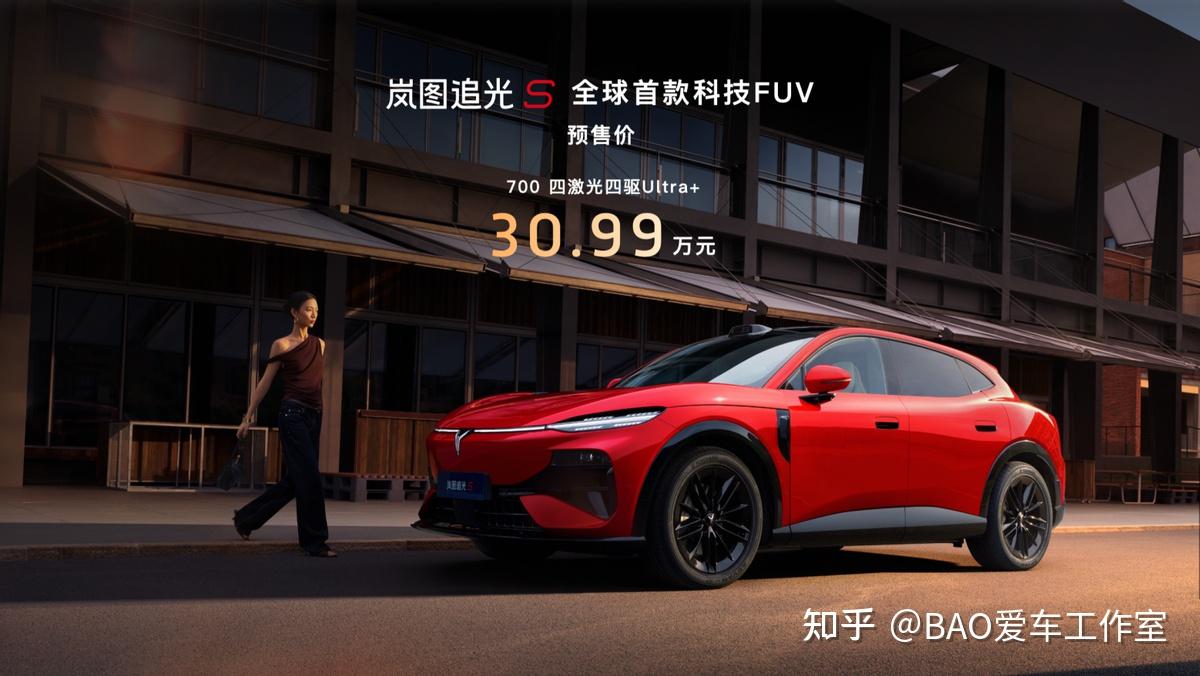 30.99万转战FUV新赛道 岚图追光S重塑30万纯电市场价值评判标尺