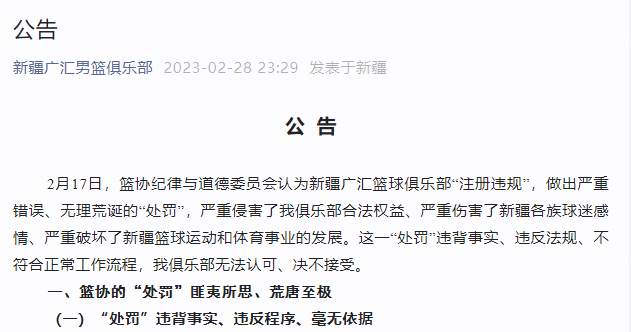 新疆男篮发布公告退出本赛季比赛退出cba联盟这将对中国篮球产生哪些