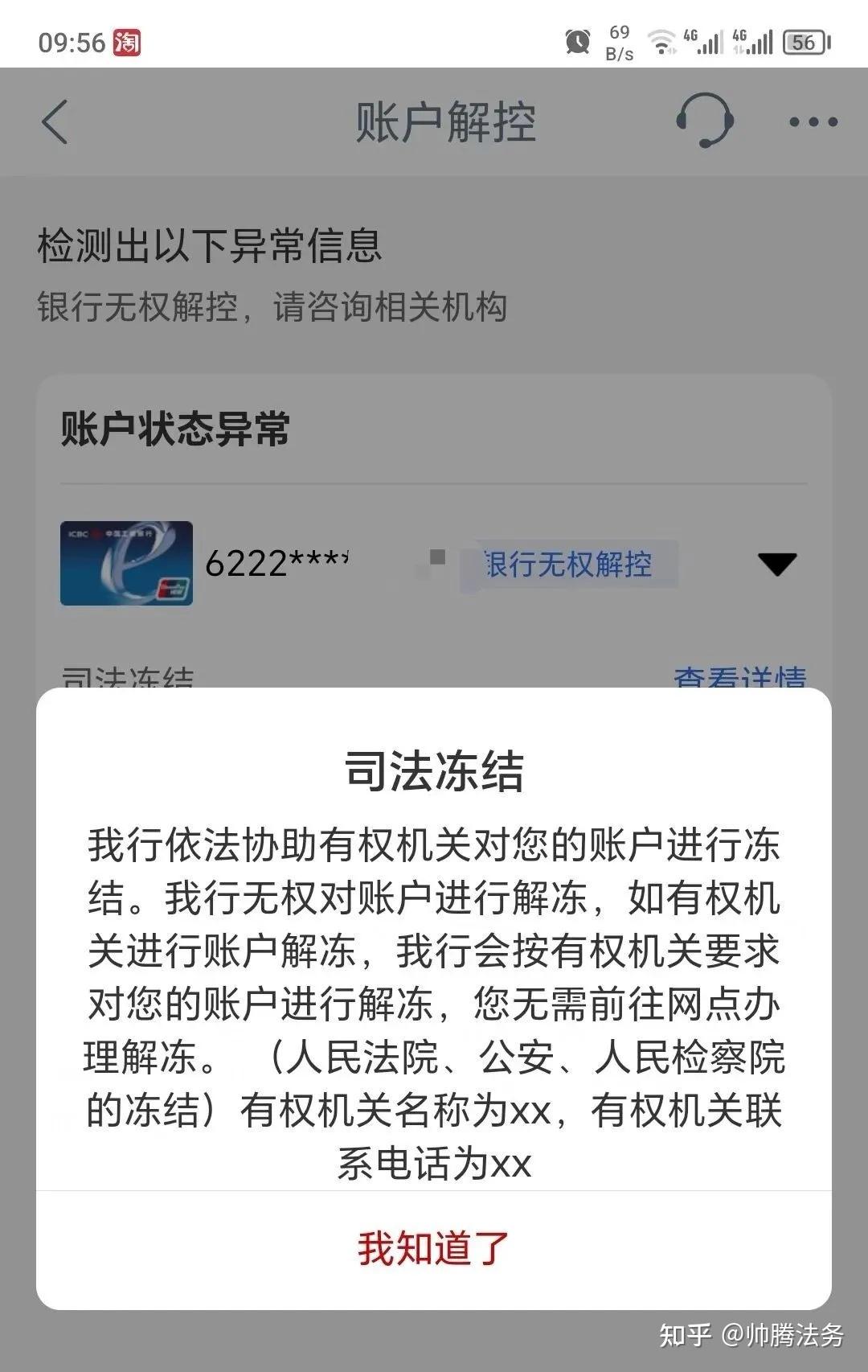 有没有银行卡被冻结半年后自动解冻成功的